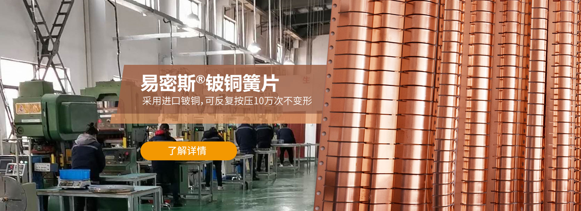 易密斯鈹銅彈片