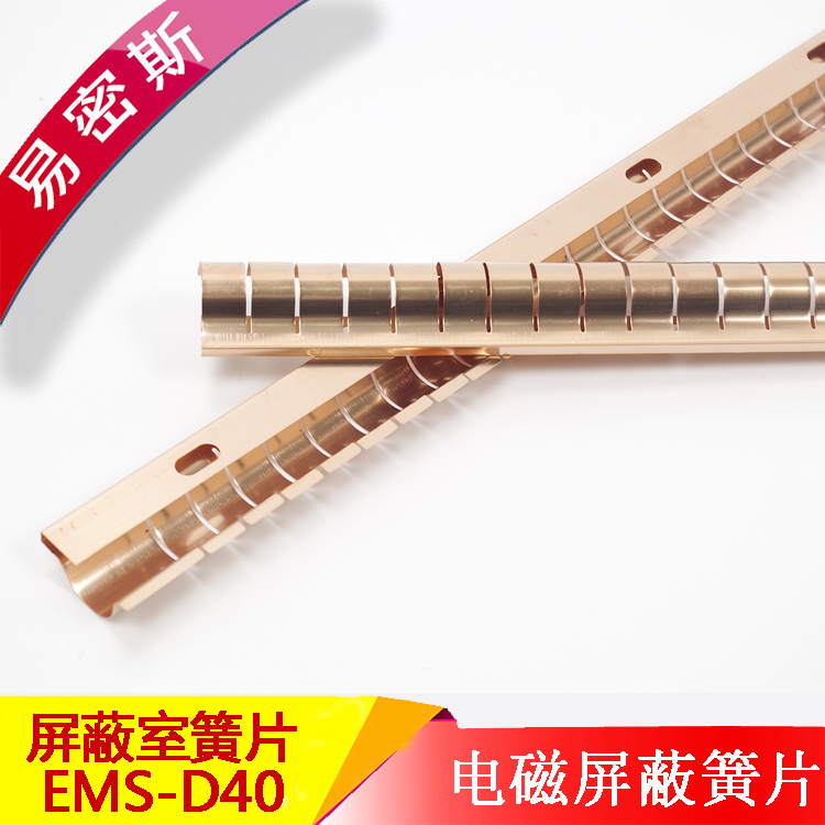 常州屏蔽門專用鈹銅簧片-卡裝系列之D40[易密斯
